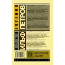 Одноэтажная Америка