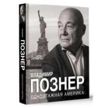 Одноэтажная Америка