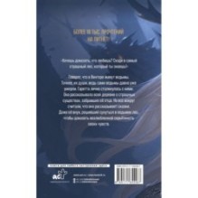 Ожерелье мертвой ведьмы