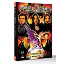 Оззи Осборн и Black Sabbath. Биография в комиксах