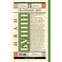 Окаянные дни