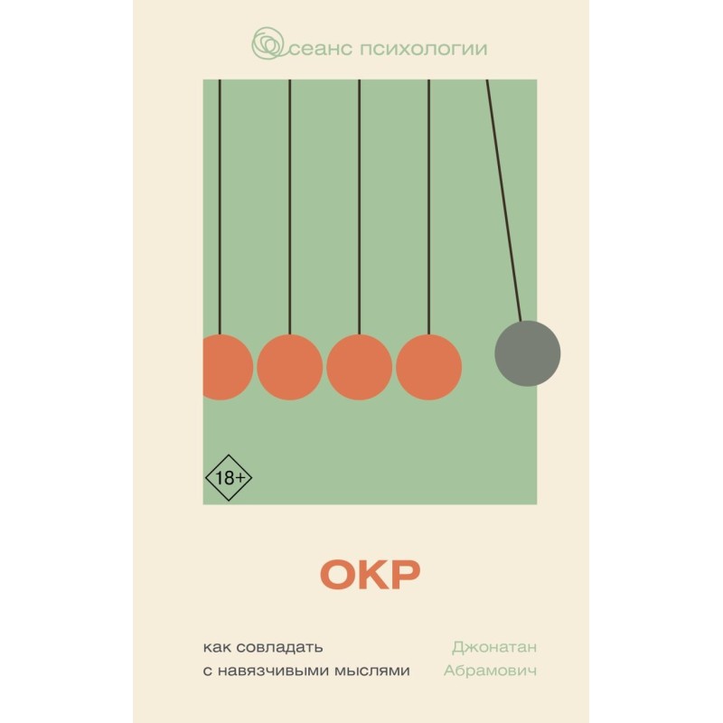 ОКР. Как совладать с навязчивыми мыслями