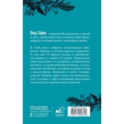 Омар Хайям. Афоризмы