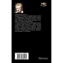 Опальный адмирал