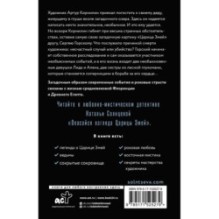 Опасайся взгляда Царицы Змей