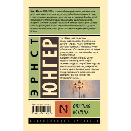 Опасная встреча