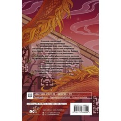 Опасная луна дракона