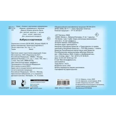 Азбука в картинках