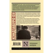 Опоздавшая молодежь