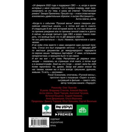 Ополченский романс