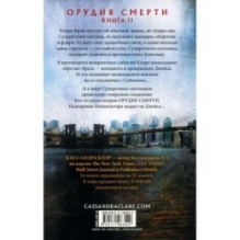 Орудия смерти. Город праха