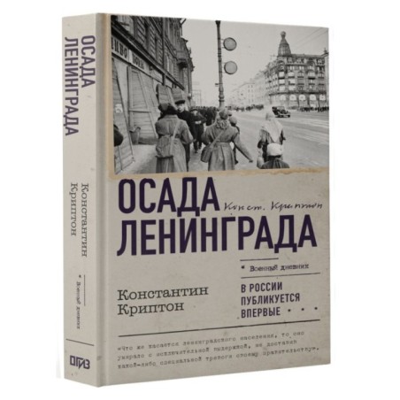 Осада Ленинграда