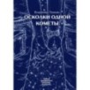 Осколки одной кометы
