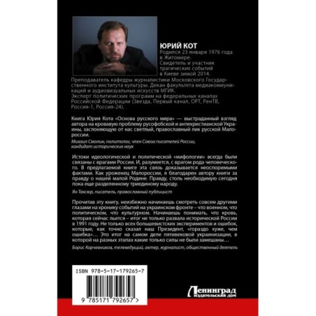 Основа русского мира