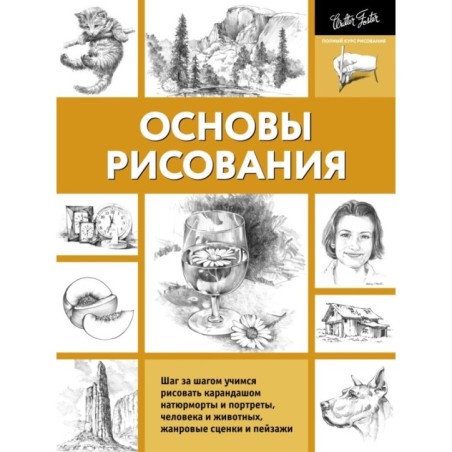 Основы рисования