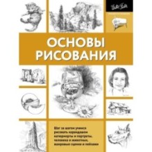 Основы рисования