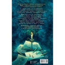 Особняк. Тайна Карты вечности