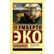 Остров накануне