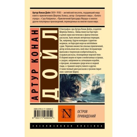 Остров привидений