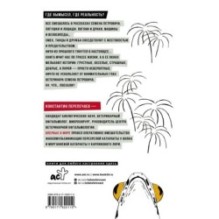 От лягушки до Кремля. Новые приключения Семена Петровича