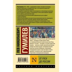 От Руси до России