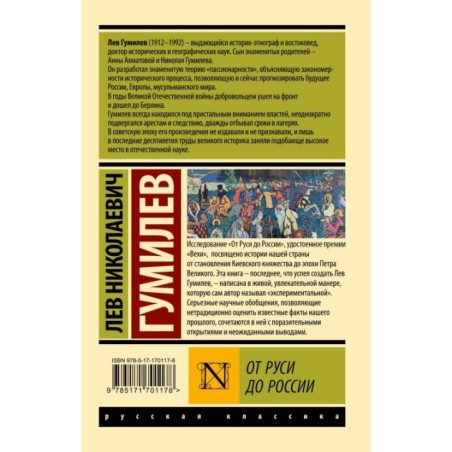 От Руси до России