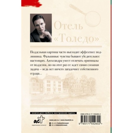 Отель "Толедо"