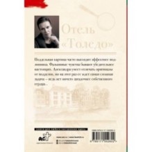 Отель "Толедо"