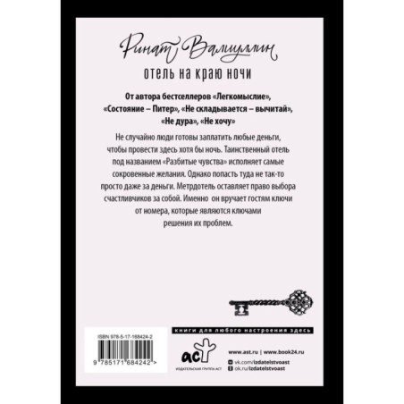 Отель на краю ночи