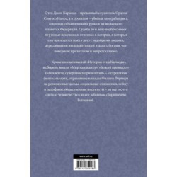 Отец Кармоди