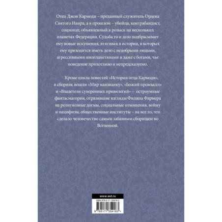 Отец Кармоди