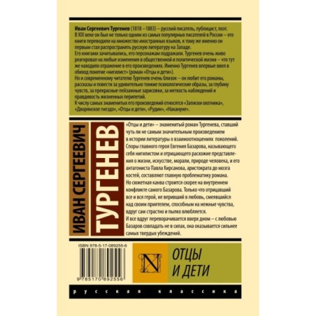 Отцы и дети