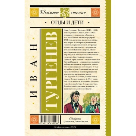 Отцы и дети