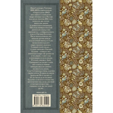 Отцы и дети