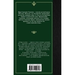 Отцы и дети. Накануне