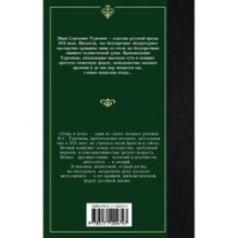 Отцы и дети. Накануне