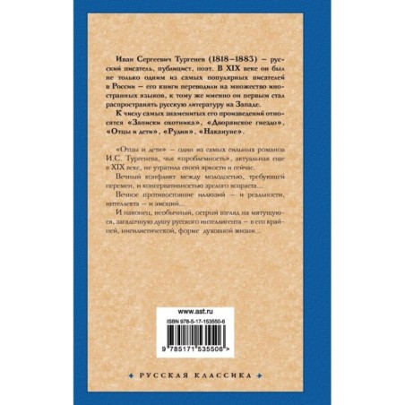 Отцы и дети. Накануне (Новая картинка)