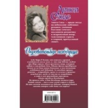 Очаровательная негодница