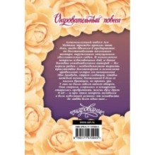 Очаровательный повеса