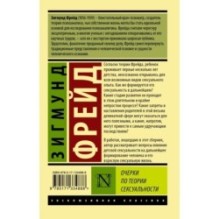 Очерки по теории сексуальности