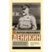 Очерки русской смуты: крушение власти и армии