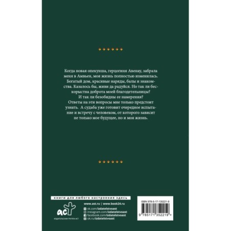 Ошибка леди Эвелин