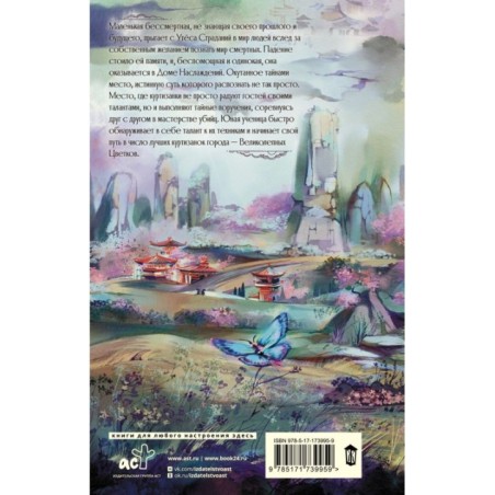 Падение богини