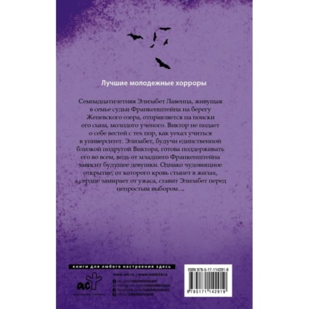 Падение Элизабет Франкенштейн