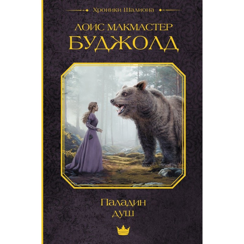 Паладин душ