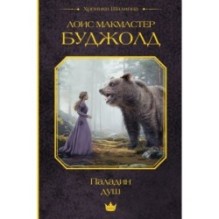 Паладин душ