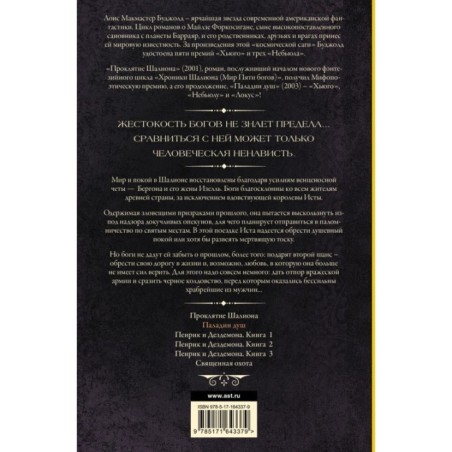 Паладин душ