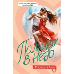 Пальцем в небо