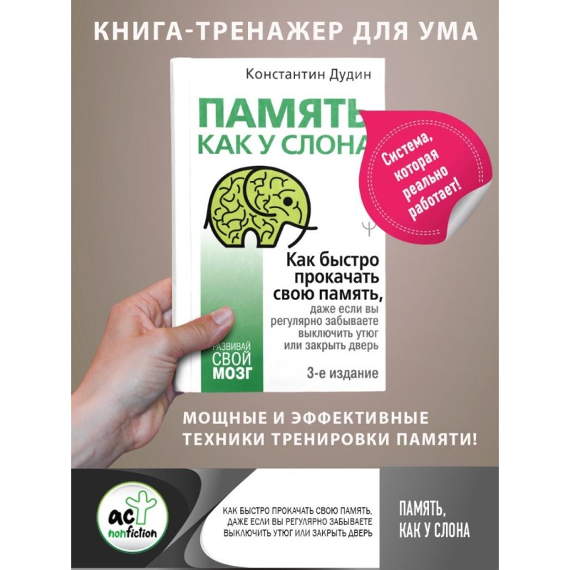 Память, как у слона. Как быстро прокачать свою память, даже если вы регулярно забываете выключить утюг или закрыть дверь