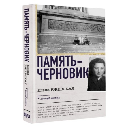 Память-черновик